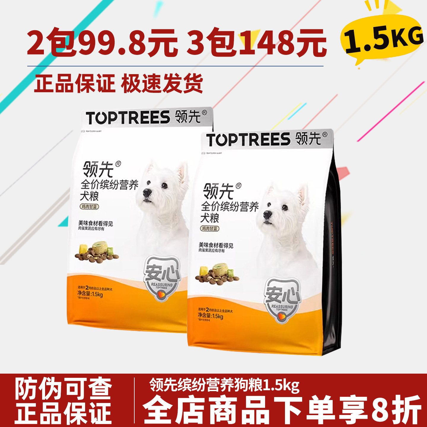 领先狗粮鲜肉果蔬缤纷狗粮冻干粮小型犬粮幼犬冻干粮宠物狗狗主粮