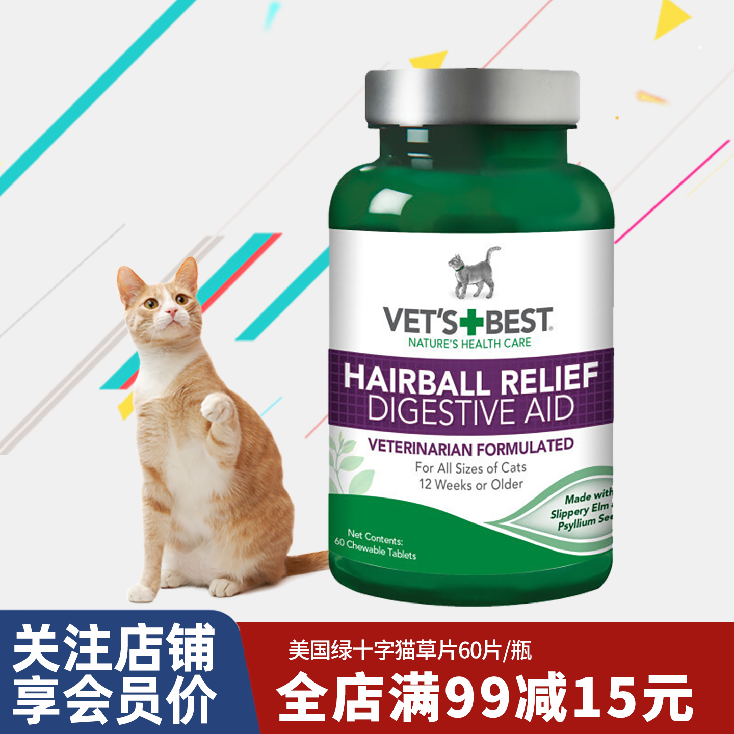 美国绿十字猫草片60片/瓶