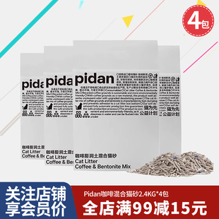 Pidan混合猫砂皮蛋咖啡猫砂木薯混合猫砂豆腐猫砂膨润土除臭无尘