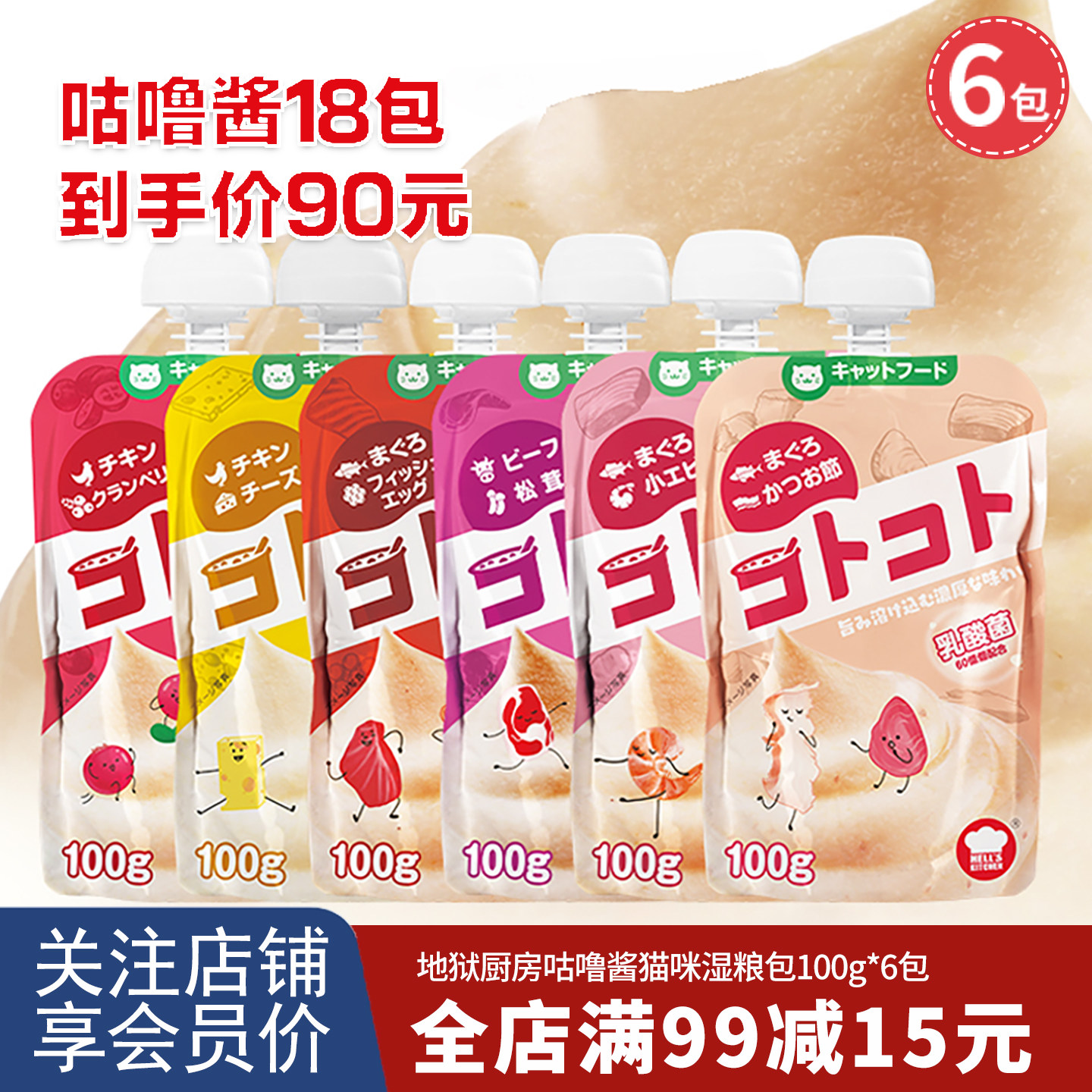 地狱厨房咕噜酱猫零食补水包