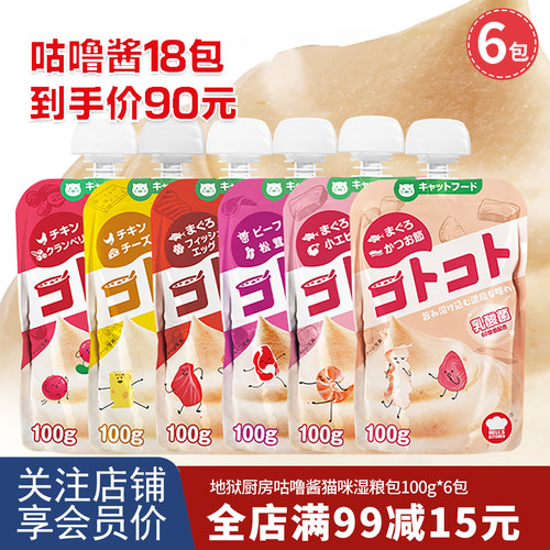 地狱厨房咕噜酱猫零食补水包