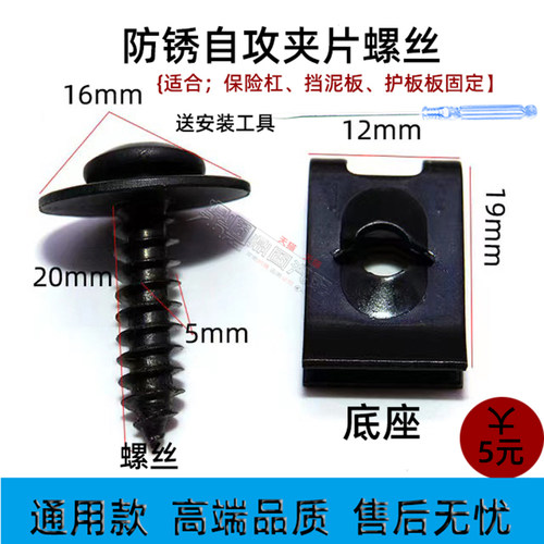 汽车挡泥板自攻螺丝钉防锈