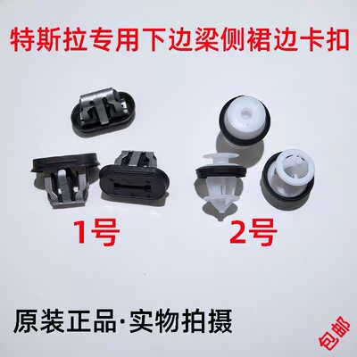 适配特斯拉model3modely门下侧裙下护板门边梁底大边固定卡扣卡子