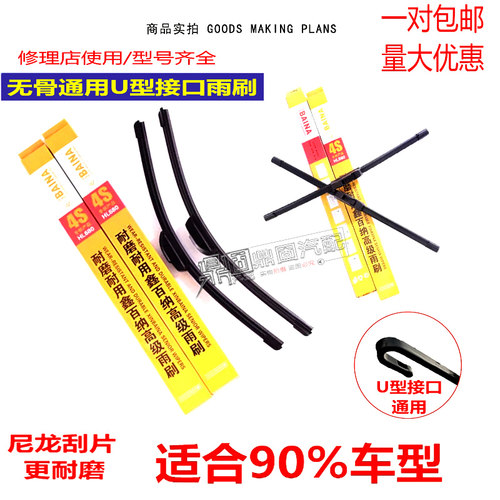 通用汽车雨刮器U型无骨雨刷片胶条电动车轿车货车雨刷