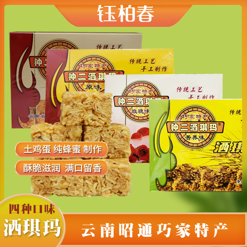 钟二云南省昭通市中式糕点