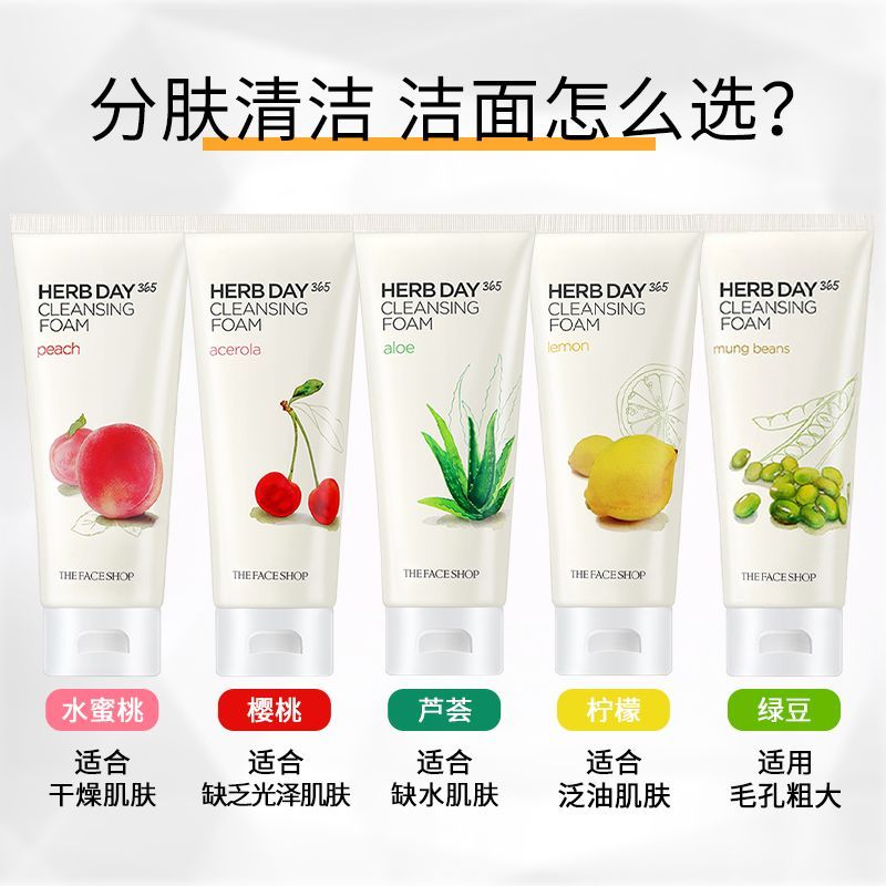 菲诗小铺洁面乳膏洗面奶柠檬绿豆芦荟水蜜桃泡沫深层清洁款式随机