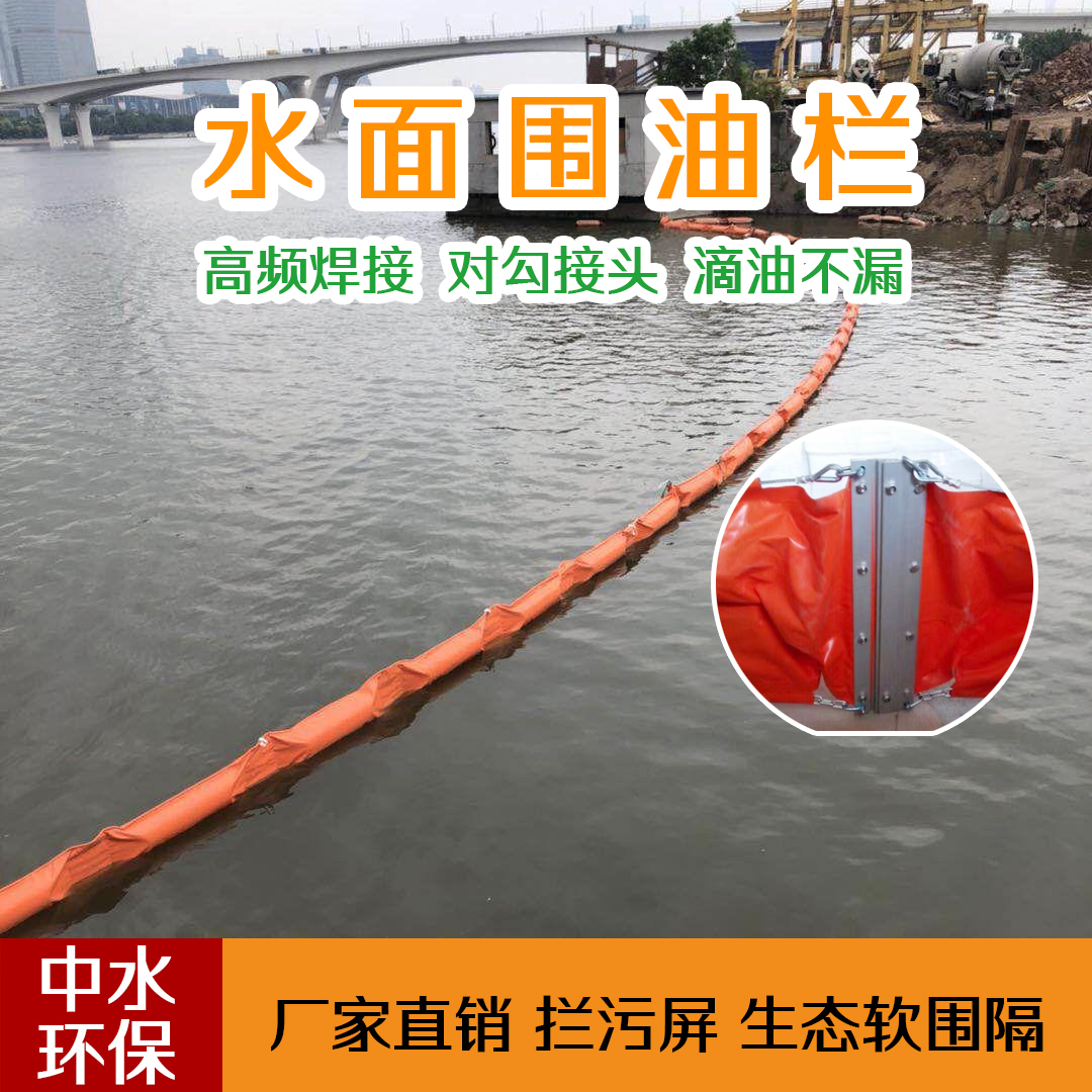 PVC围油栏拦污带中水环保围油栏