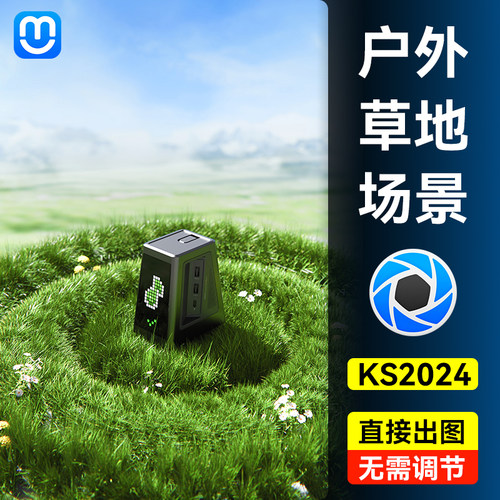 【15-音响户外草地耳机场景】源文件KSP产品场景渲染keyshot模型