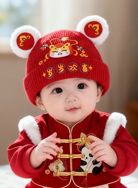 婴儿喜庆红色帽子秋冬季保暖加厚套头帽男女宝宝小月龄新年毛线帽