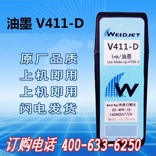伟迪杰1210，1510，1610喷码机专用溶剂、墨水厂家直销伟迪杰 威力1000系列喷码机耗材，量大从优，如果要的型号没有标出来，可以咨询客服，备注型号