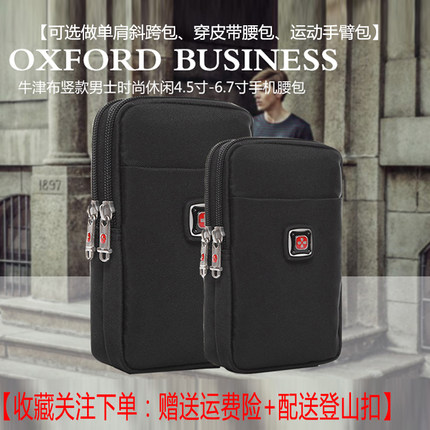 瑞士军刀穿皮带男手机5.5寸5.7寸6.1寸腰包单肩包跑步包小挂包