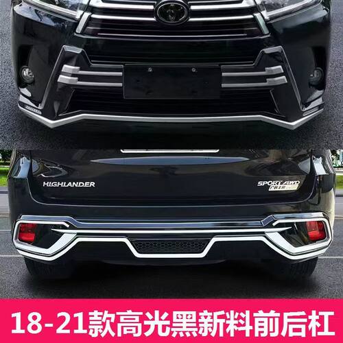 15-21汉兰达保险杠前后护杠改装