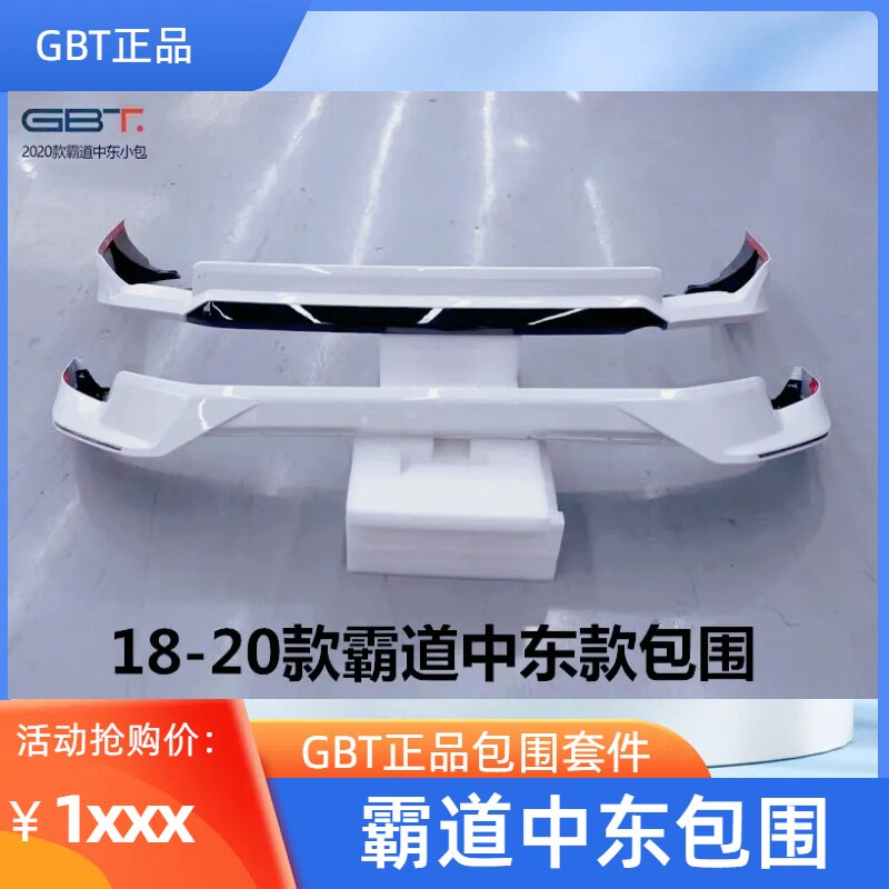 18-22款普拉多改装前后大包围保险杠霸道2700小包围装饰专用配件