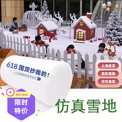 圣诞节场景布置雪地棉假雪人造雪