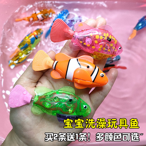 买2送1宝宝洗澡玩具鱼电动小鱼