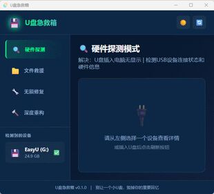 U盘急救箱一站式解救方案解决无法格式化插入无反应修复删改问题