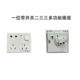 松本一位带开关二三三多功能插座面板家用电源插座套装 10A 250V