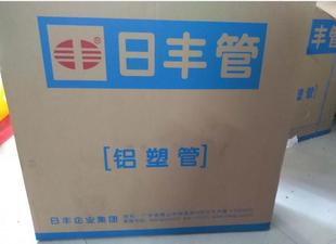 佛山日丰铝塑冷水热水管天燃气管煤气管 1216/1620/1418/2025可弯