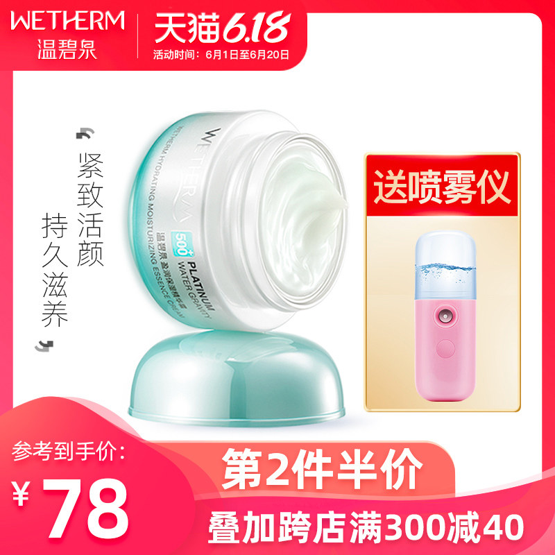 温碧泉保湿霜盈润精华霜面霜乳液补水保湿锁水滋润秋冬学生正品女