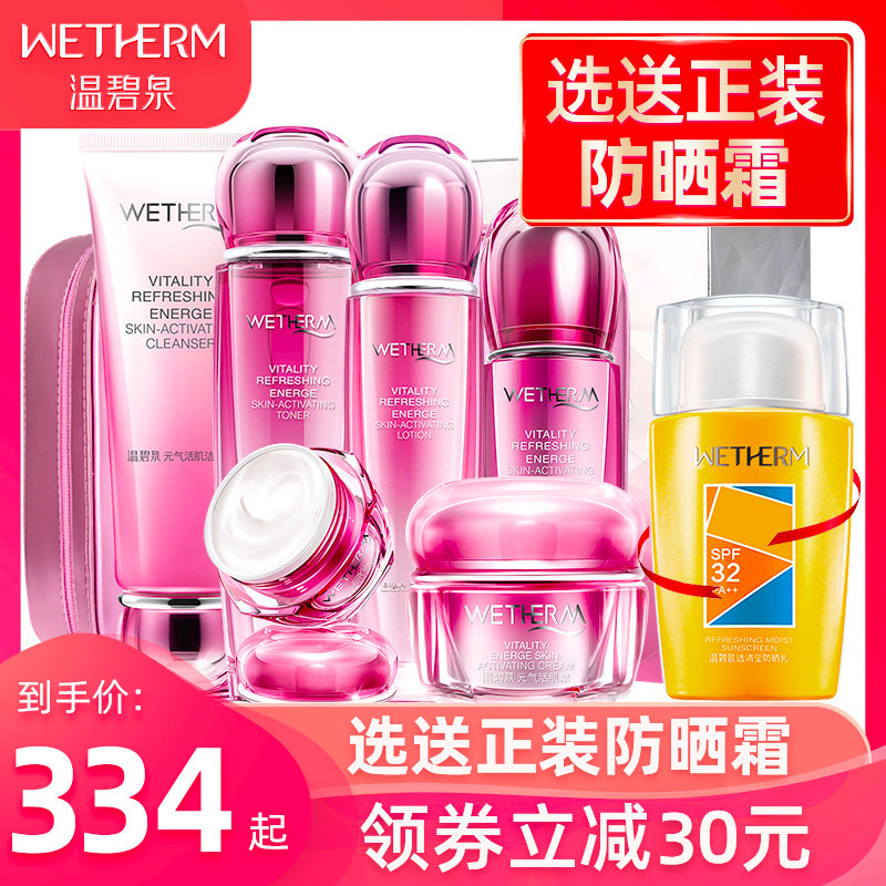 温碧泉化妆品套装正品全套旗舰店元气活肌补水保湿护肤品水乳男女