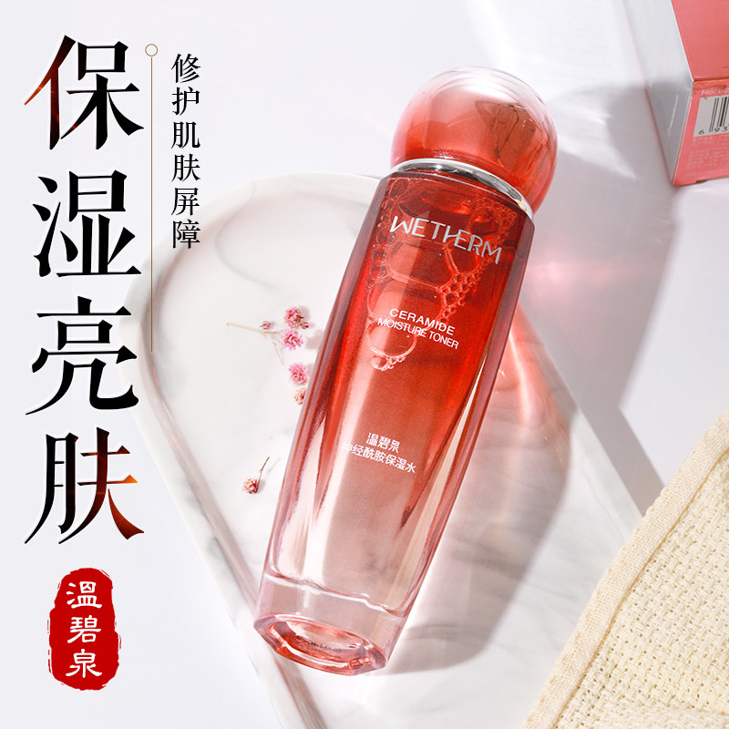 温碧泉神经酰胺爽肤水修护角质层舒缓补水高保湿柔肤水收缩毛孔女