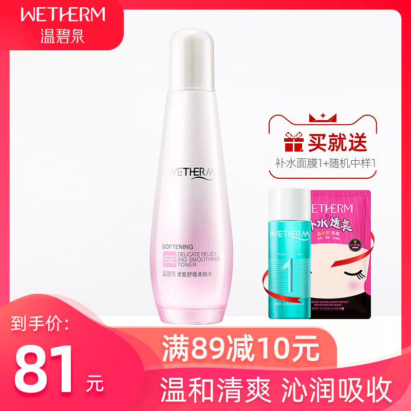 温碧泉柔皙舒缓柔肤水补水保湿爽肤水滋润修护毛孔面部护肤品正品