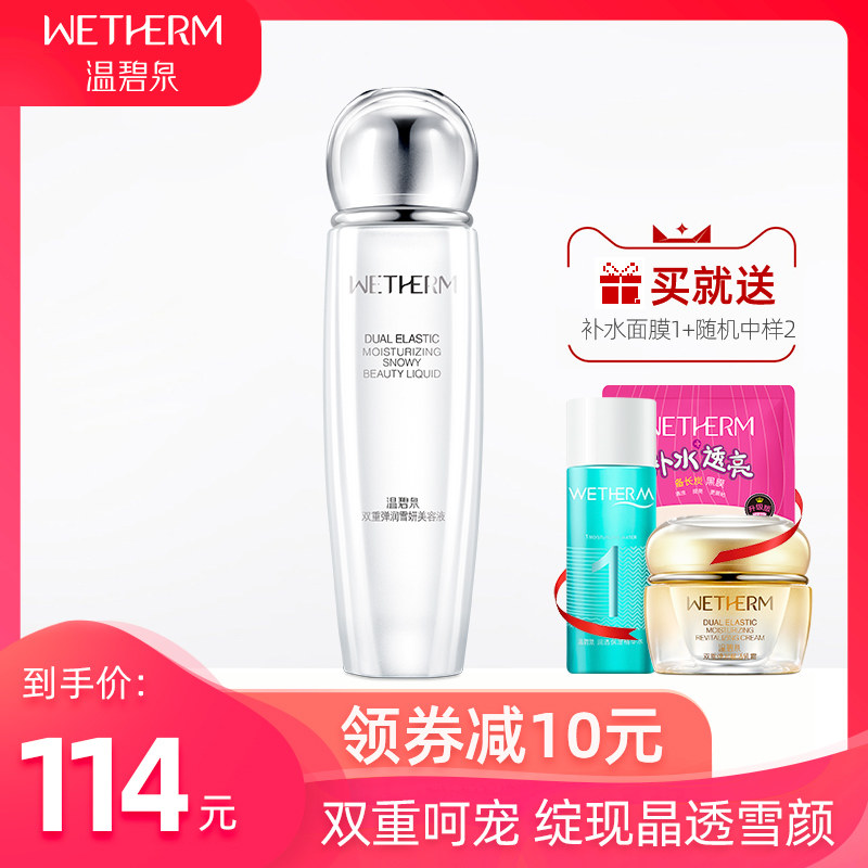 温碧泉爽肤水双重弹润雪妍美容液精华补水保湿亮肤化妆水正品专柜