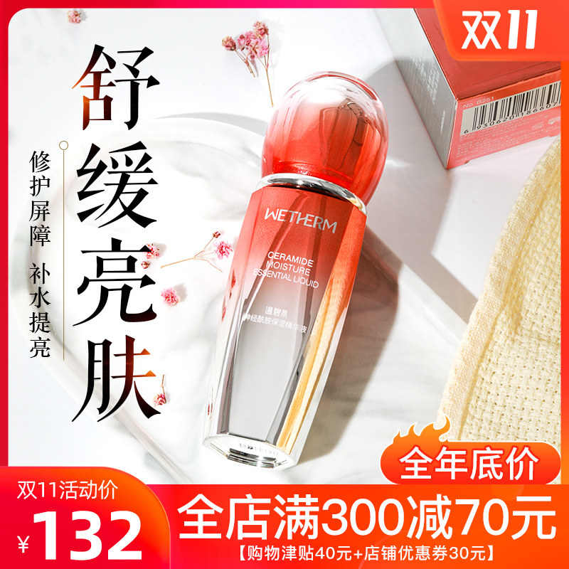 温碧泉神经酰胺精华液面部补水角质层薄修护增厚提亮肤色护肤品女