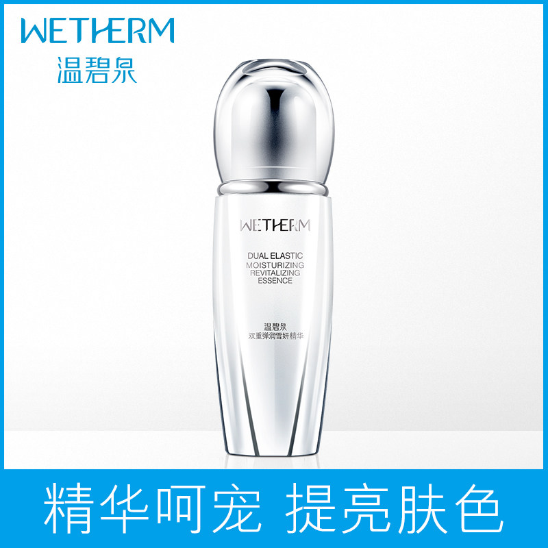 温碧泉双重弹润雪妍精华45ml紧致滋润补水保湿滋润肤面霜专柜正品