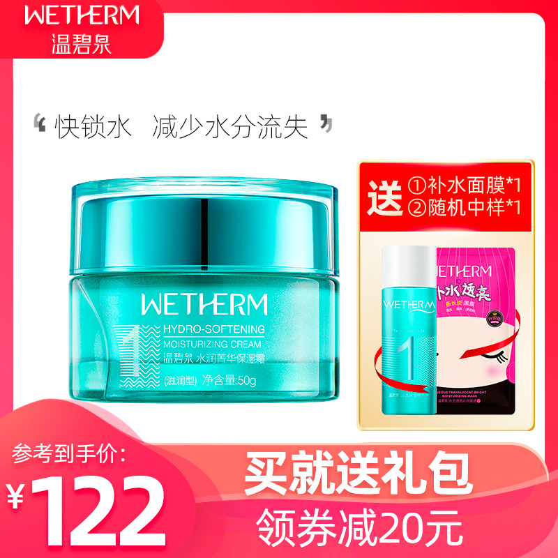 温碧泉水润菁华保湿面霜乳液补水女护肤品旗舰店第二次也很美同款