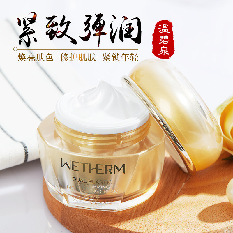 温碧泉保湿霜双重弹润赋活乳霜贵妇霜补水保温滋润紧致面霜秋冬女