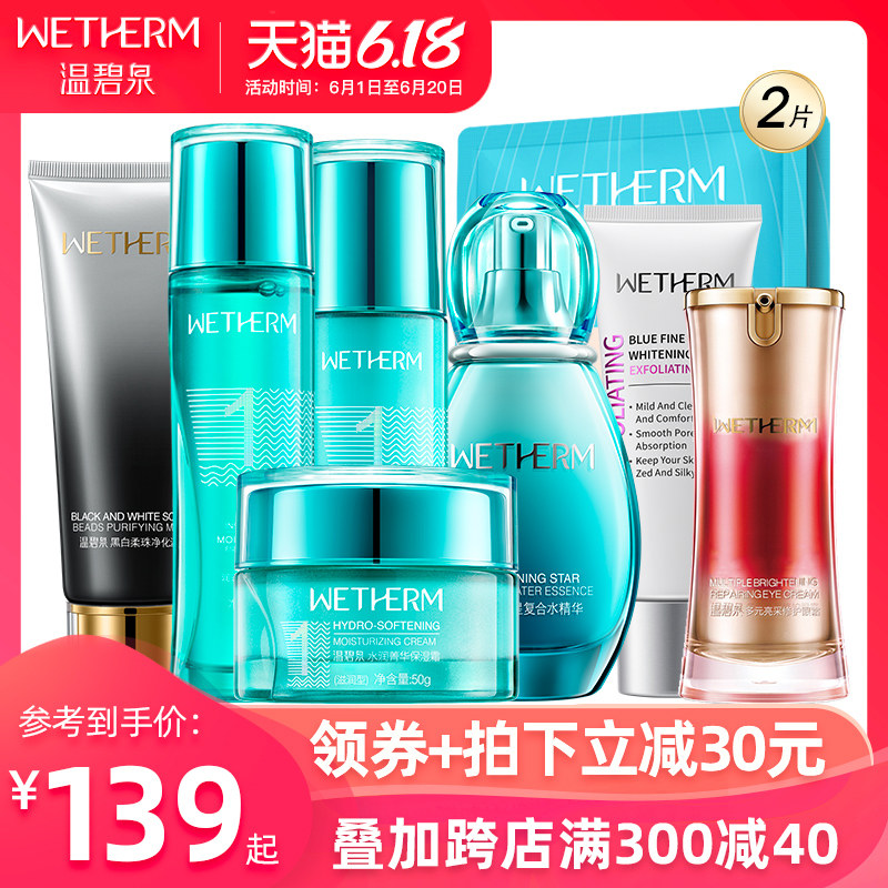 温碧泉旗舰店套装正品全套护肤品水乳补水保湿女第二次也很美同款