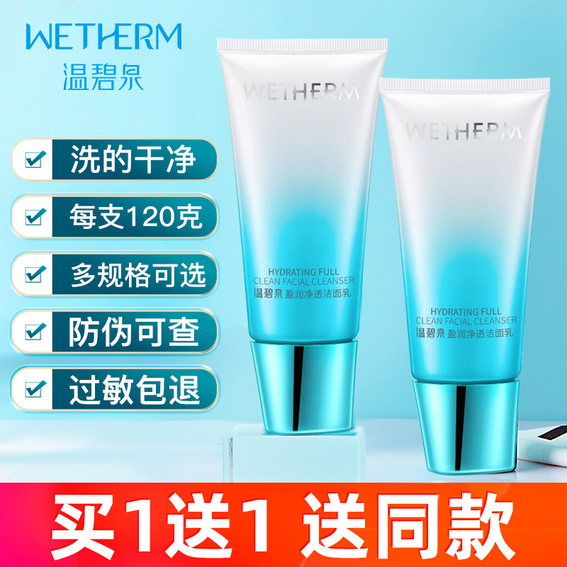 温碧泉盈润净透洁面乳洗面奶120g女深层清洁专柜官方正品老牌国货