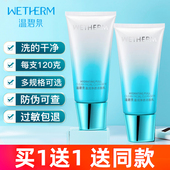 温碧泉盈润净透洁面乳洗面奶120g女深层清洁专柜官方正品 老牌国货