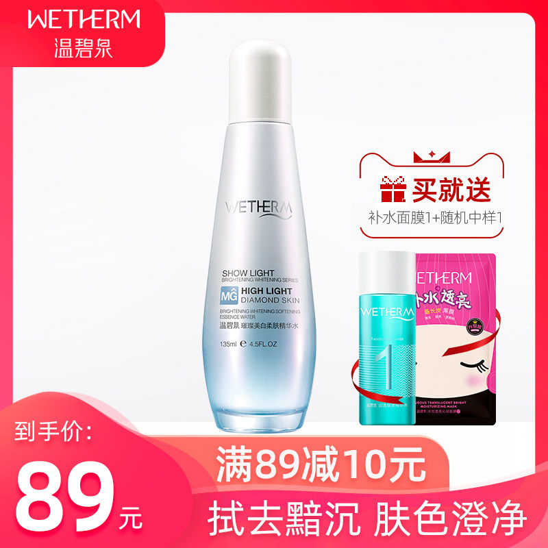 温碧泉璀璨美白柔肤精华爽肤水补水保湿去细纹控油滋润专柜正品女