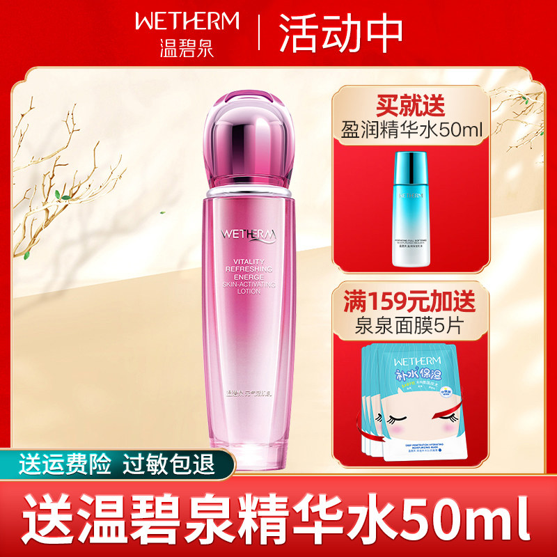 温碧泉元气活肌乳补水保湿滋润修护乳液提拉紧致去黄亮肤护肤品女