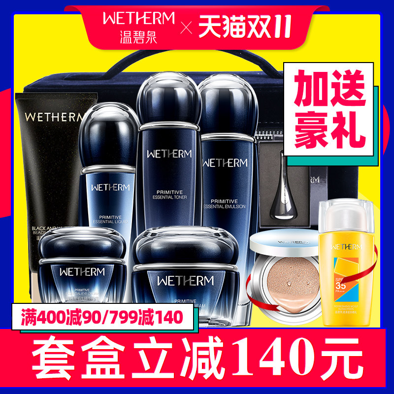 温碧泉旗舰店套装正品全套官网女护肤品初生精华液补水抗皱紧致