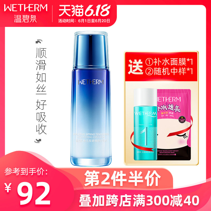 温碧泉新活泉娇嫩修护乳液120ml保湿补水女锁水精华乳正品专柜