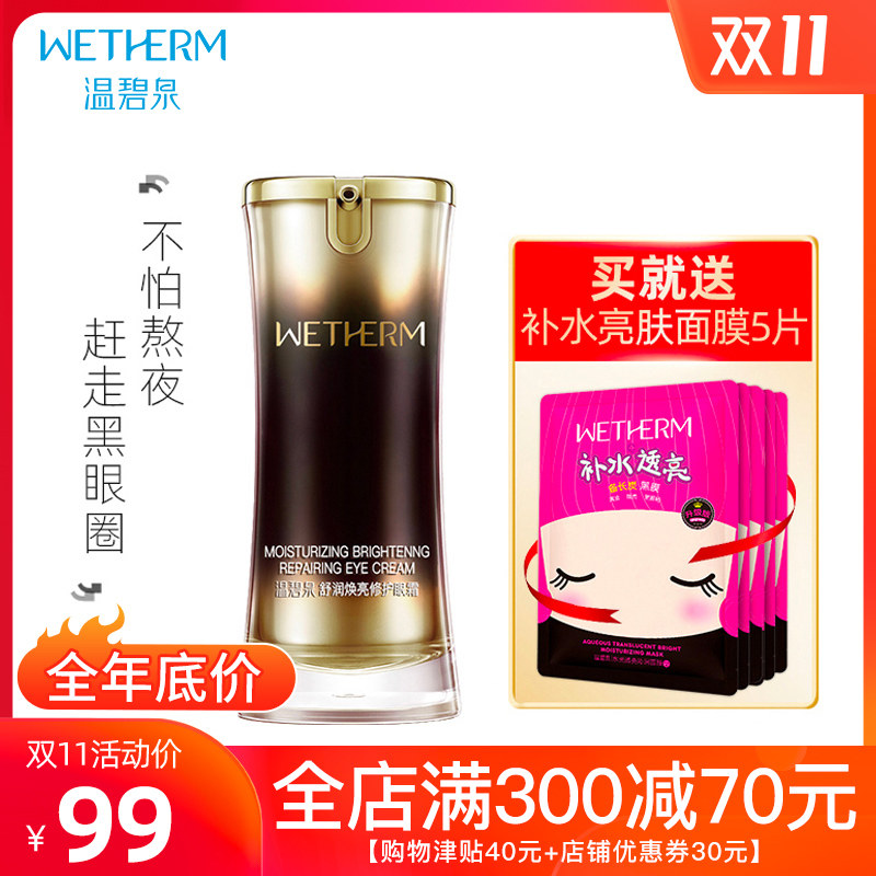 温碧泉舒润亮眼部精华眼霜保湿紧致脂肪粒眼袋去细纹女修护干纹