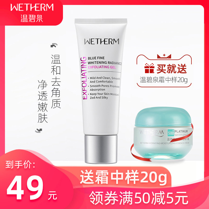温碧泉专柜正品蓝皙焕颜去角质凝露面部去死皮男女深层清洁护肤品