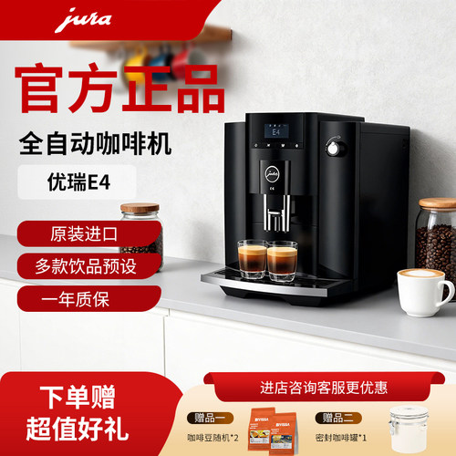 JURA/优瑞 E4意式全自动咖啡机家用商用原装进口正品保证质保1年