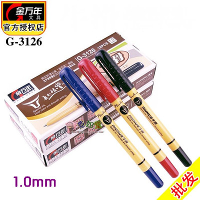 金万年G-3126牛滑笔1.0MM中油笔超滑办公圆珠原子笔黑红蓝色