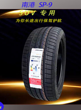 静音舒适南港轮胎2953521/27540