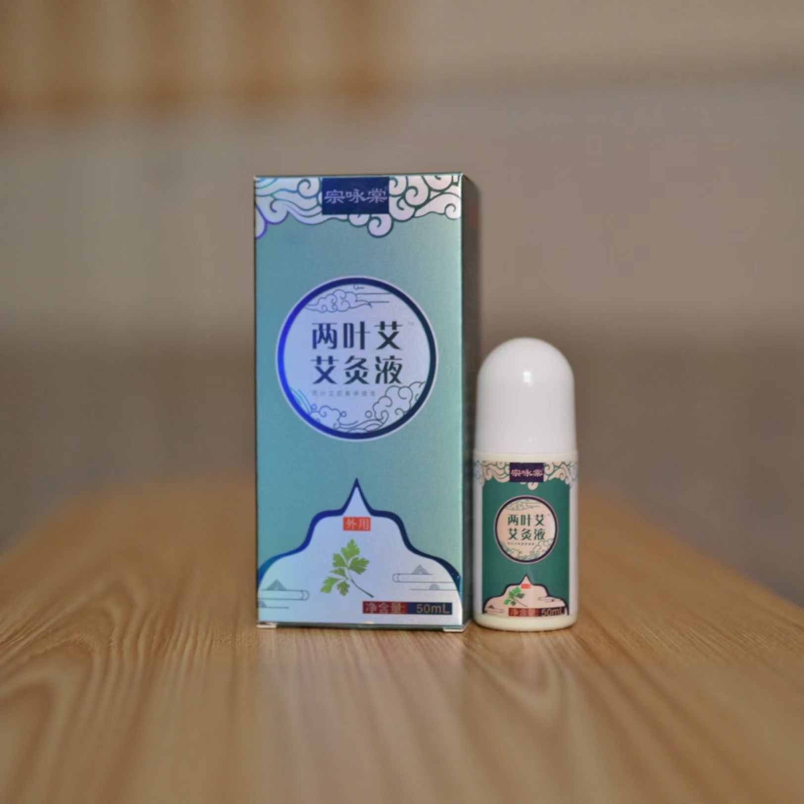 宗咏堂 两叶艾艾灸液 冷敷腰椎颈