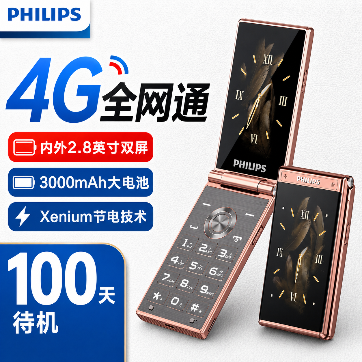 飞利浦E6618老年手机翻盖老人机超长待机老人手机大字大声音正品