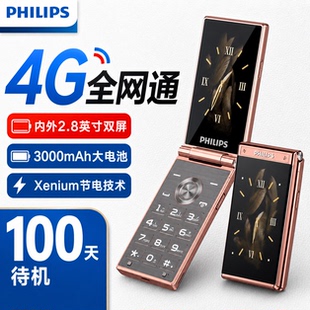 飞利浦E6618老年手机翻盖老人机超长待机老人手机大字大声音正品
