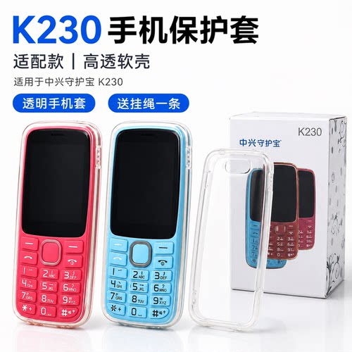 中兴守护宝K230手机套手机壳保护