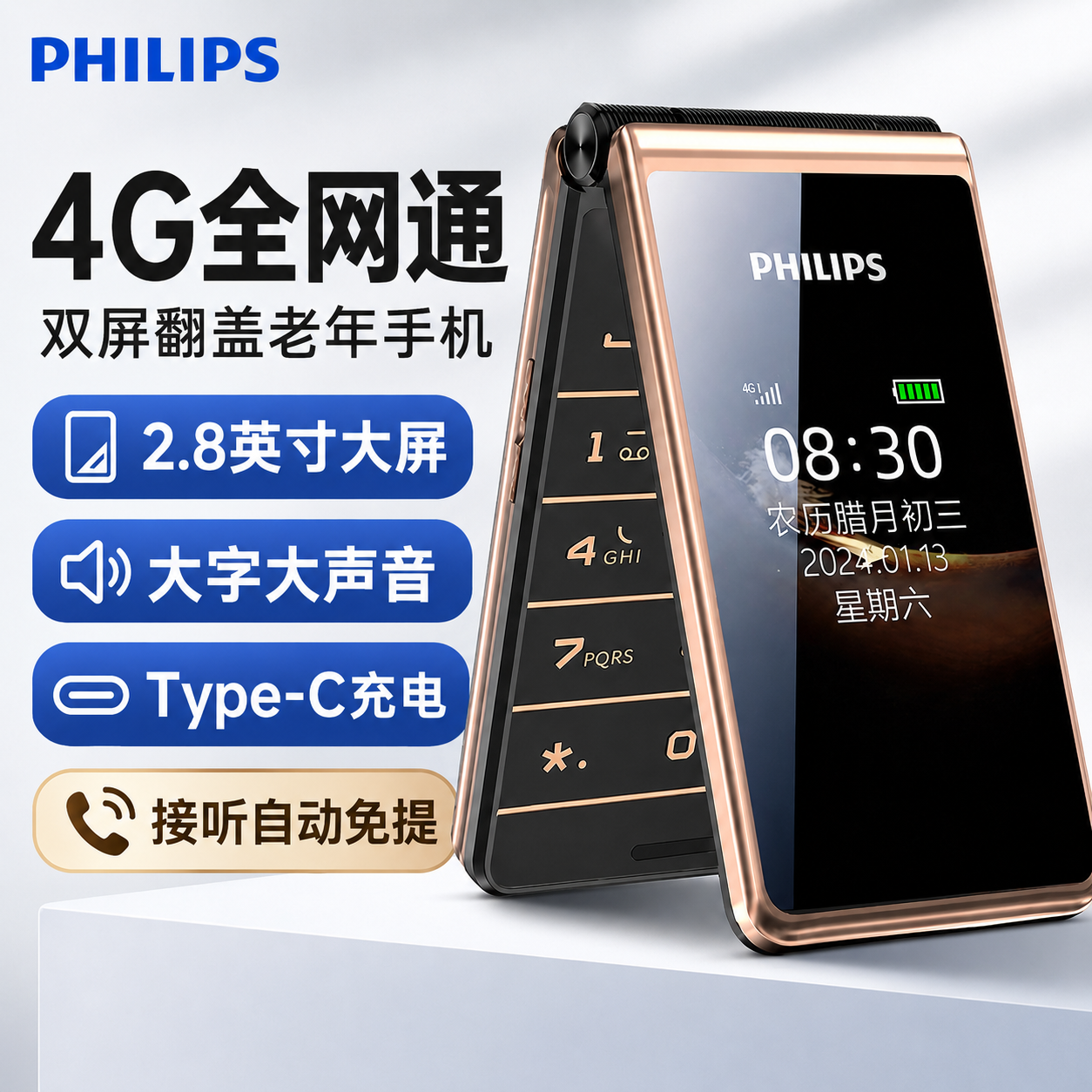 飞利浦E6616老年机手机正品翻盖老人机超长待机大字大声4G全网通