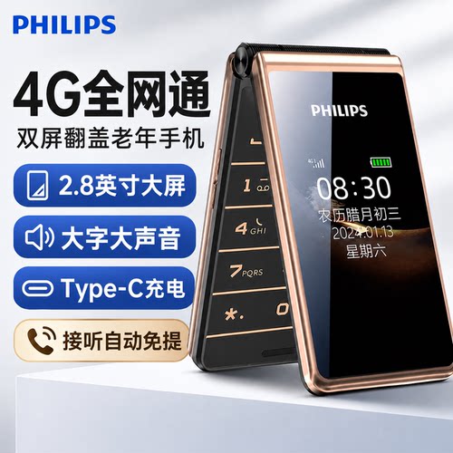 飞利浦E66164G全网通翻盖老人机