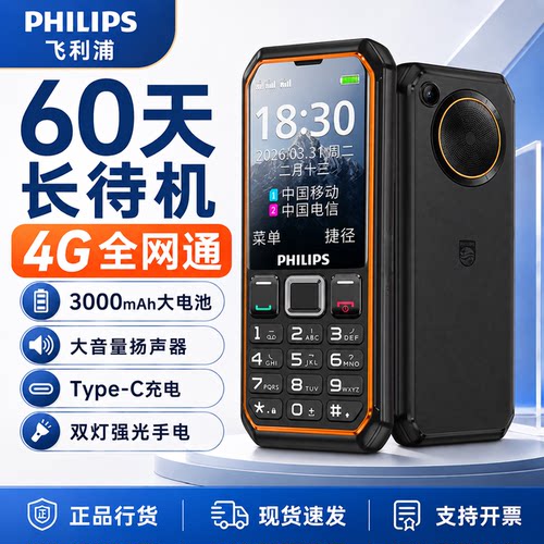 飞利浦E65104G全网通三防老人机